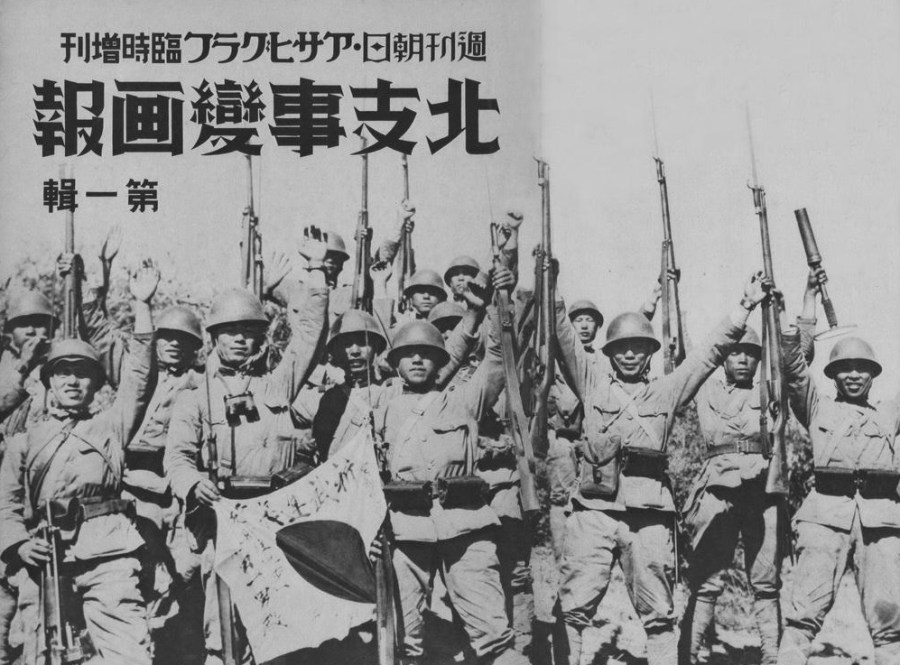 上图：日本朝日新闻周刊专门为卢沟桥事变临时增刊的《北支事变画报》第一辑封面，日本中国驻屯军偷袭中国军队归来后，高呼「天皇万岁！」。一九三七年七月七日晚上，日本华北驻军向中国驻宛平县芦沟桥的二十九军发动了进攻，史称芦沟桥事变或七七事变。这是中国全面抗战的开始。